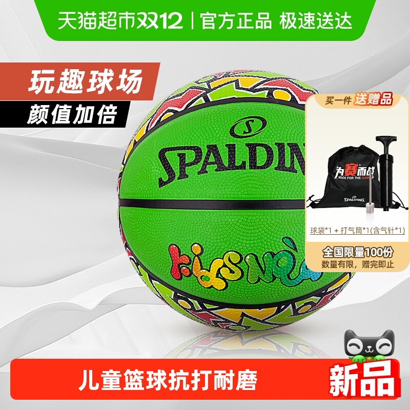 斯伯丁学生橡胶耐磨篮球