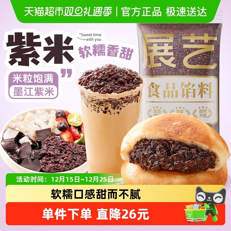 展艺紫米馅即食馅料面包吐司三明治夹心血糯米芋泥奶茶店烘焙原料