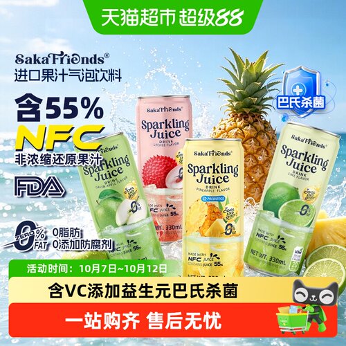 SAKAFRIENDS青柠鲜取气泡果汁