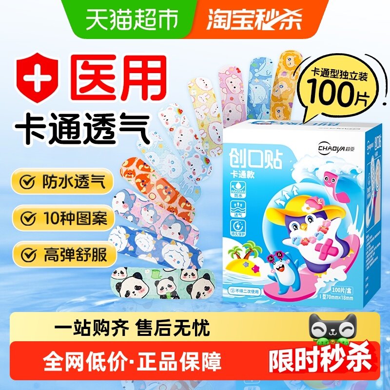超亚创可贴防水透气医用创口贴伤口止血贴儿童可爱卡通少女防磨脚