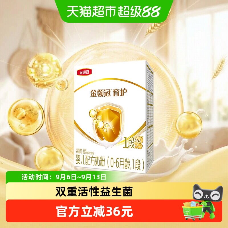 伊利金领冠育护1段婴幼儿奶粉400g&times;1盒0-6月婴儿宝宝配方奶粉