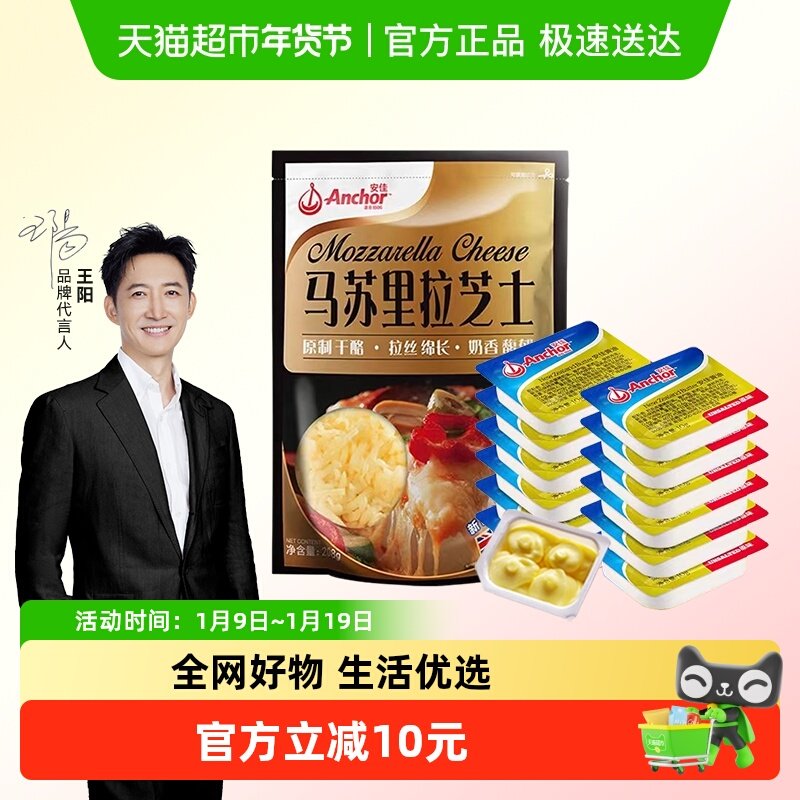 安佳动物黄油10g*6*2+芝士碎208g原味新西兰进口烘焙家用马苏里拉