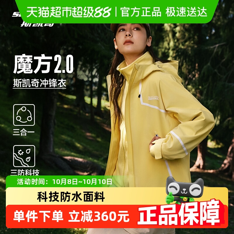 下拉享淘金币 斯凯奇魔方冲锋衣2.0三合一男女防水户外保暖外套