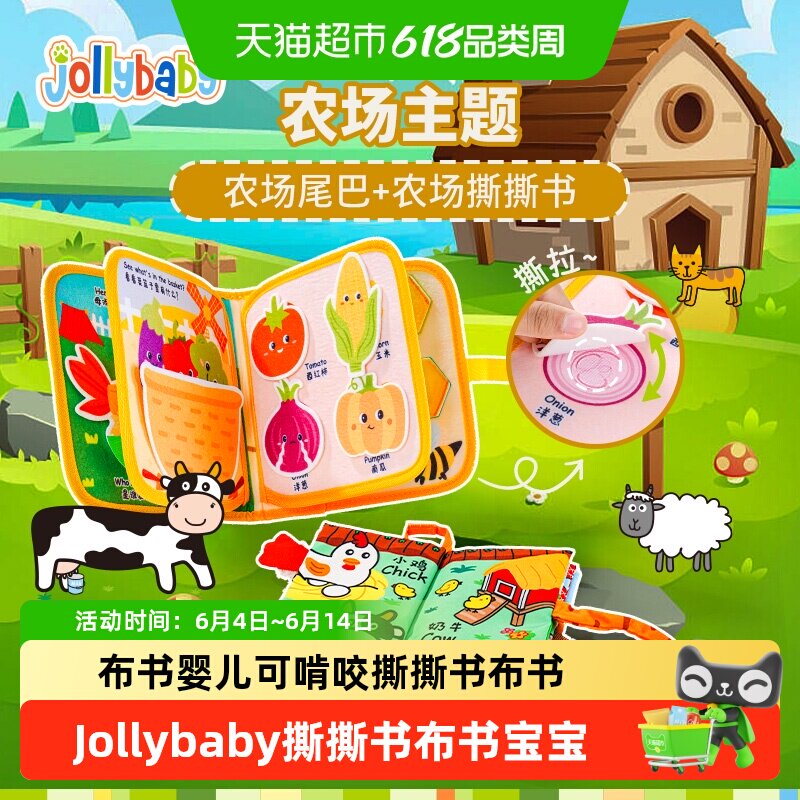 jollybaby布书婴儿玩具撕撕书可啃咬益智早教安静书忙碌书手撕书
