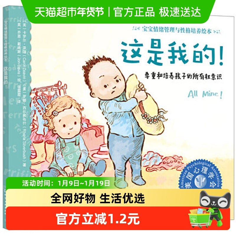 宝宝情绪管理与性格培养绘本这是我的尊重和培养孩子新华书店