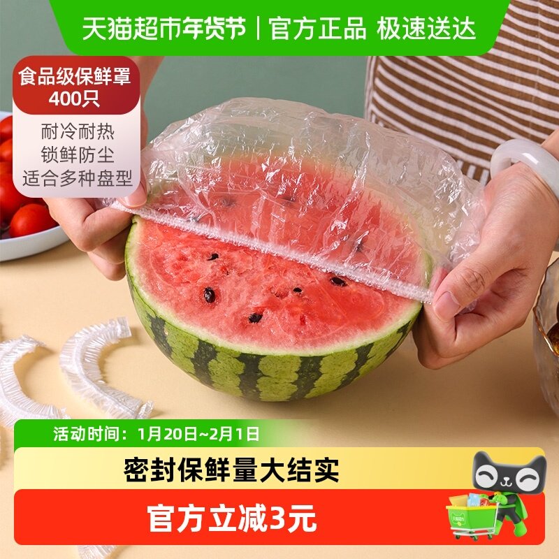 妙然保鲜膜一次性保鲜套保鲜罩食品级冰箱饭菜水果保鲜袋400只装;,餐饮具,保鲜膜套,淘宝优惠券,粉丝福利购,淘宝优惠卷