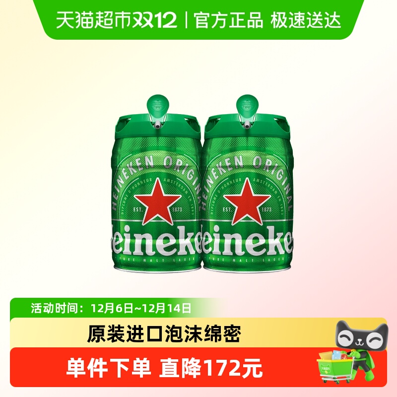 Heineken/喜力经典5L*2桶装铁金刚荷兰原装进口精酿全麦酿造啤酒