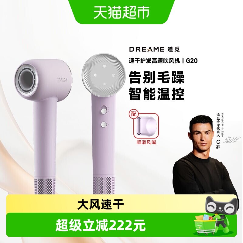 追觅G20丁香紫负离子速干电吹风