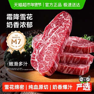 【详情置顶领补贴】茶牛澳洲和牛M7原切牛排进口纯血和牛雪花牛肉