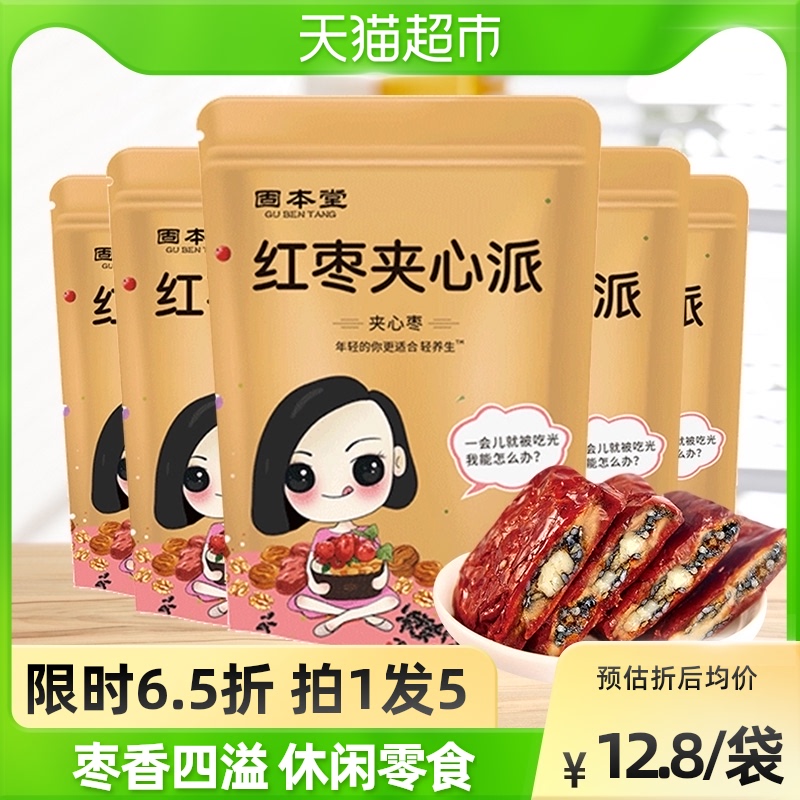 5袋裝固本堂芝麻紅棗夾心派棗夾核桃仁新疆無核大棗脆棗休閑零食在類目 傳統滋補營養品, 棗中 - 來自Buy2taobao.com提供專業的淘寶代購服務
