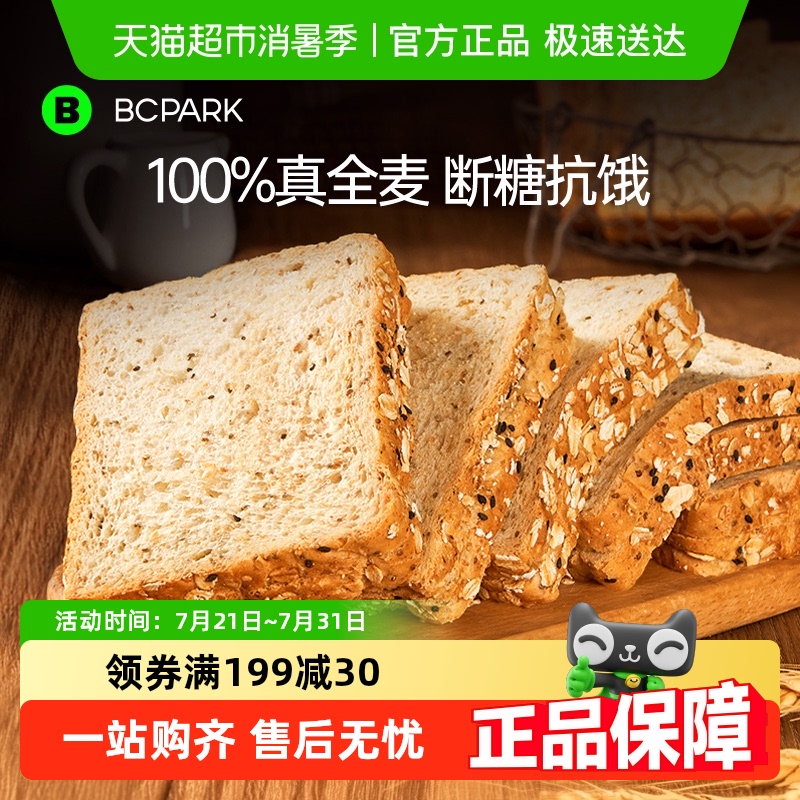 碧翠园全麦面包0脂肪吐司