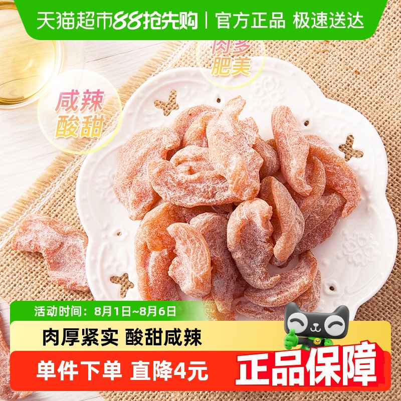 天喔盐津桃肉孕妇果干110g×1罐