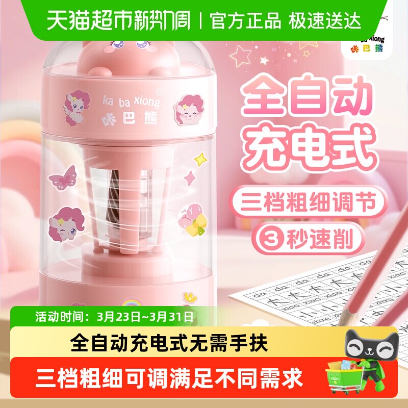 全自动电动削笔机卷笔刀削笔器小学生用幼儿园儿童充电款小型便携