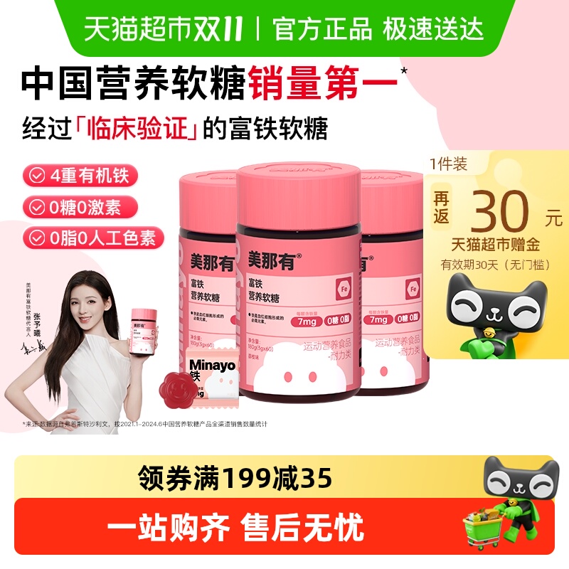 Minayo美那有富铁软糖女性气血孕妇经期补铁剂含铁软糖荔枝味3瓶