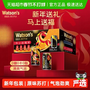 屈臣氏原味苏打汽水马年春节新年礼盒送礼无糖气泡水碳酸饮料婚宴