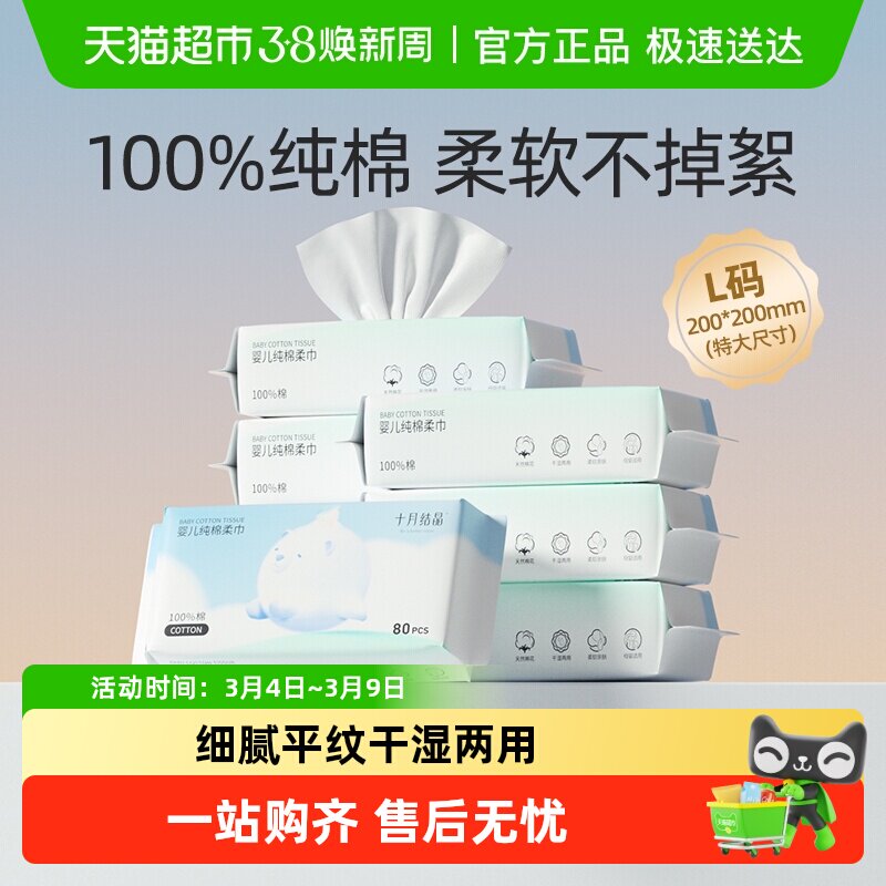十月结晶婴儿嘟嘟棉柔巾宝宝干湿两用100%纯棉洗脸巾新生儿专用巾