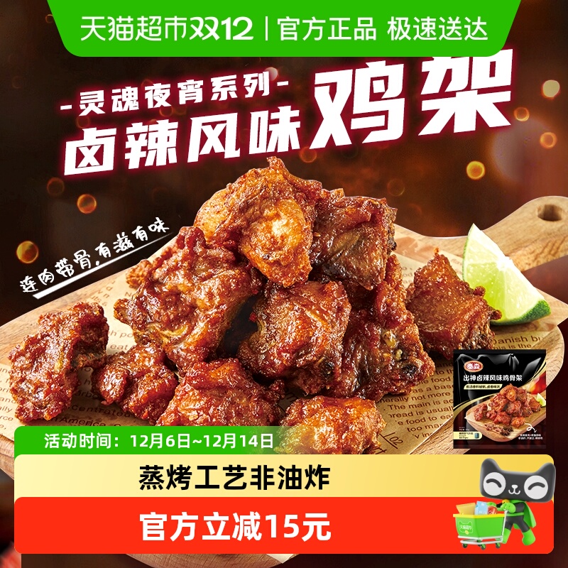 泰森出神卤辣鸡骨架鸡架