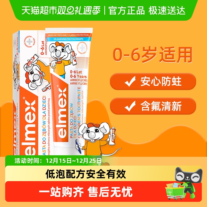 【李亚男推荐】elmex艾美适0-6岁儿童牙膏含氟防蛀进口低泡温和