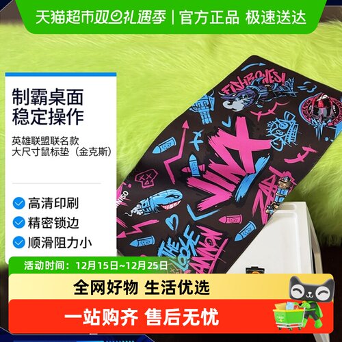 MINISO/名创优品英雄联盟鼠标垫