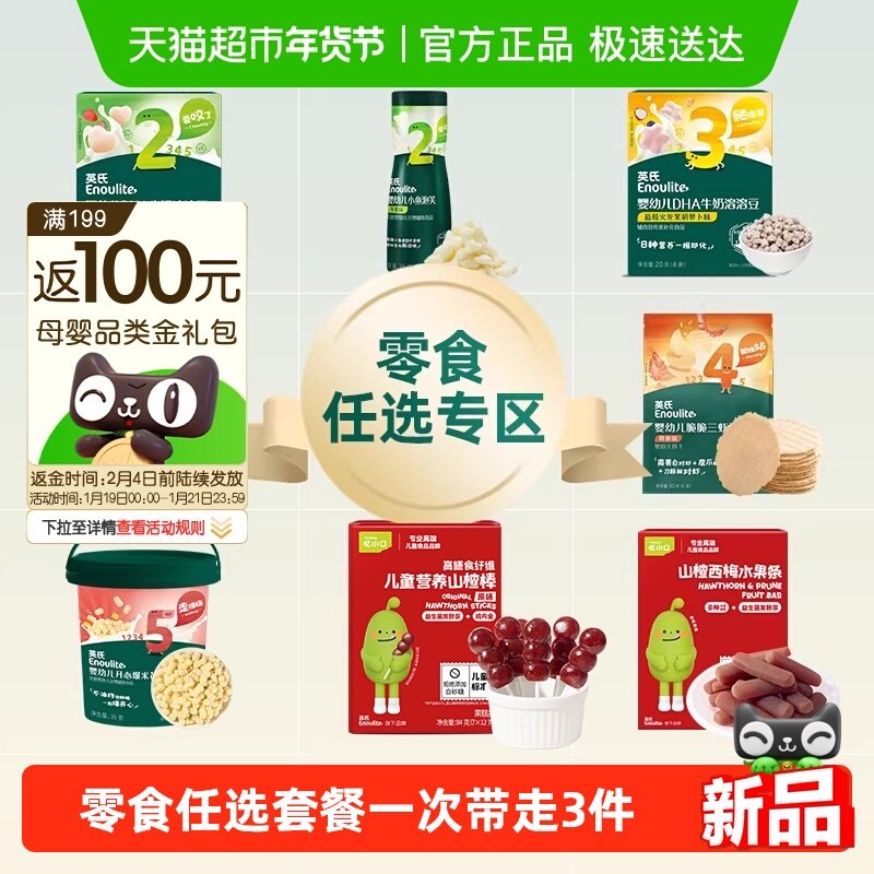 【零食任选】英氏溶溶豆泡芙夹心米饼奶酪山楂棒鳕鱼肠儿童零食,婴童食品,溶溶豆,淘宝优惠券,粉丝福利购,淘宝优惠卷