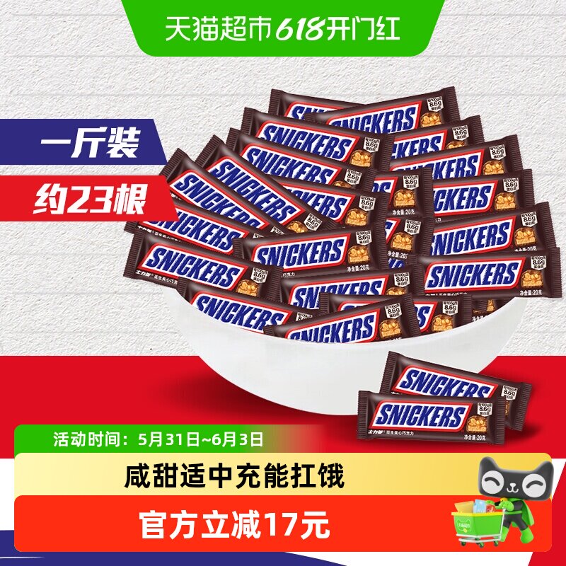 【吴磊同款】士力架花生夹心巧克力500g*1袋运动零食能量棒喜糖果