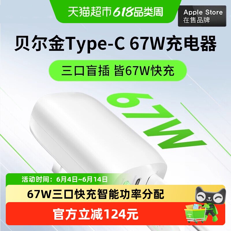 Belkin67W三口快充PD3.1PPS