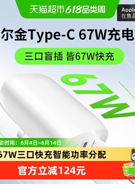 Belkin贝尔金67W快充头充电器三口PPS适用华为苹果安卓
