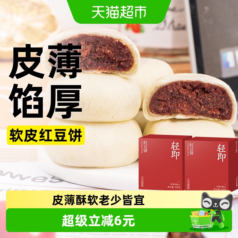 无糖精红豆饼酥饼传统糕点心老年人糖尿人粗粮营养早餐零食品专用