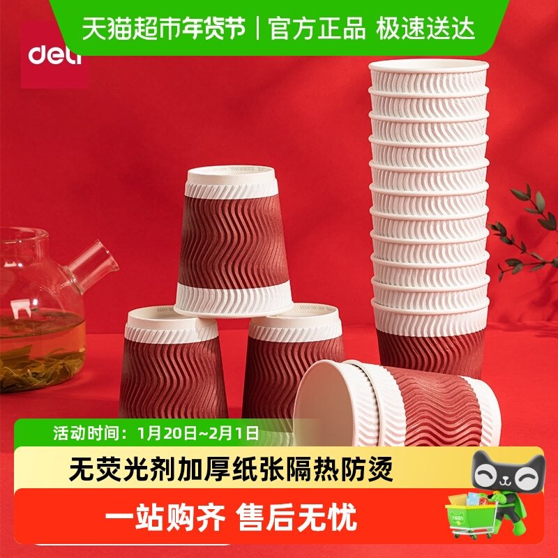 得力纸杯一次性隔热加厚纸防烫双层纸杯咖啡杯家用茶杯热饮水杯子,文具电教/文化用品/商务用品,文具套装/礼盒,淘宝优惠券,粉丝福利购,淘宝优惠卷
