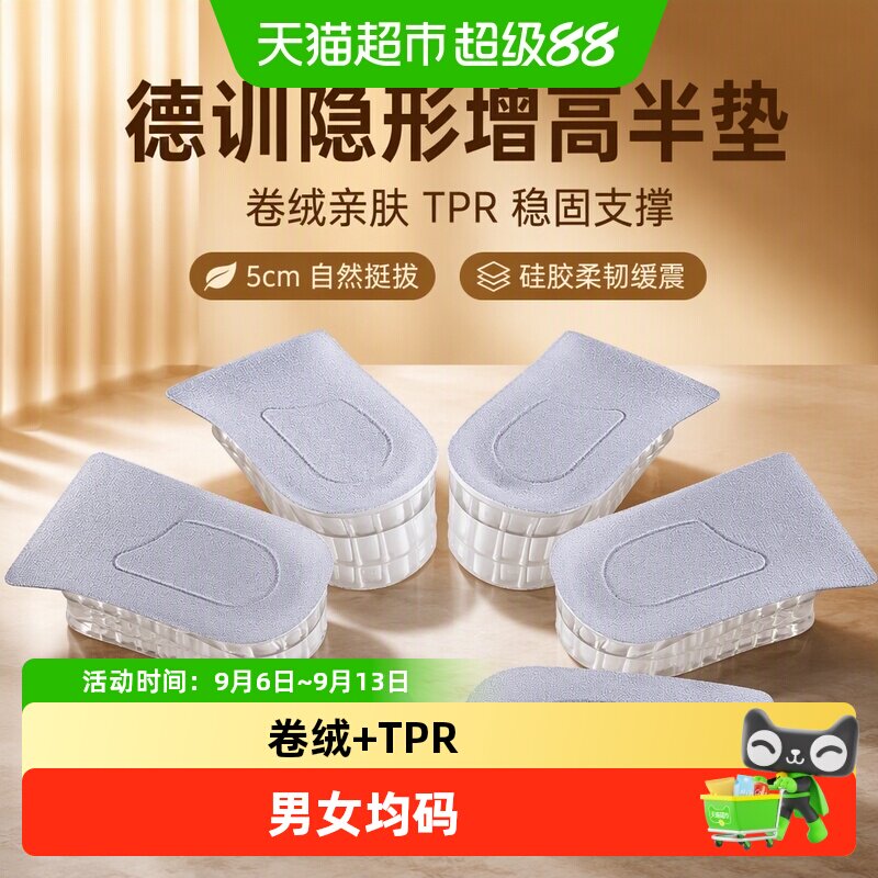 德训增高鞋垫女款不累脚隐形内增高不塌陷男女士硅胶半垫皮鞋5cm