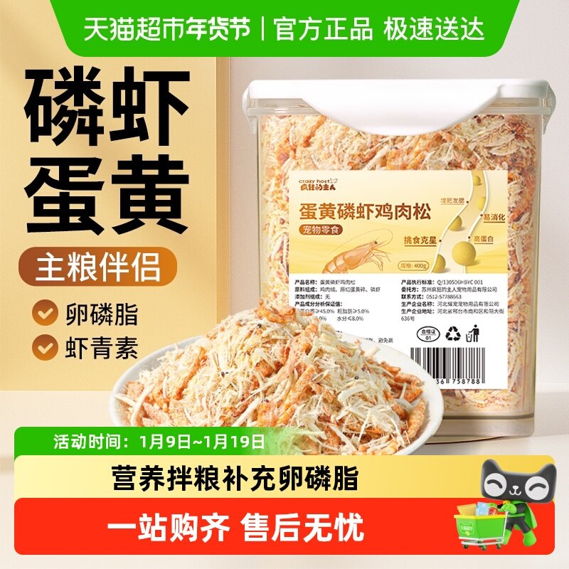 猫咪零食蛋黄磷虾冻干肉松宠物拌粮零食鸡肉冻干卵磷脂幼猫狗零食,宠物/宠物食品及用品,猫冻干零食,淘宝优惠券,粉丝福利购,淘宝优惠卷