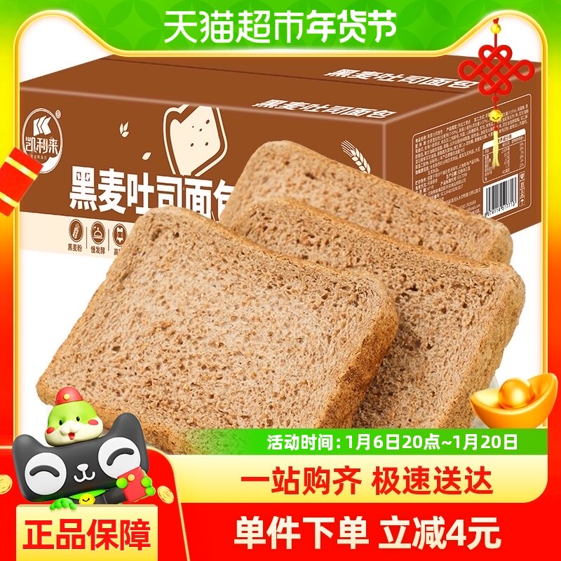 凯利来黑麦吐司400g手撕面包蛋糕点心整箱营养早餐网红健康食品
