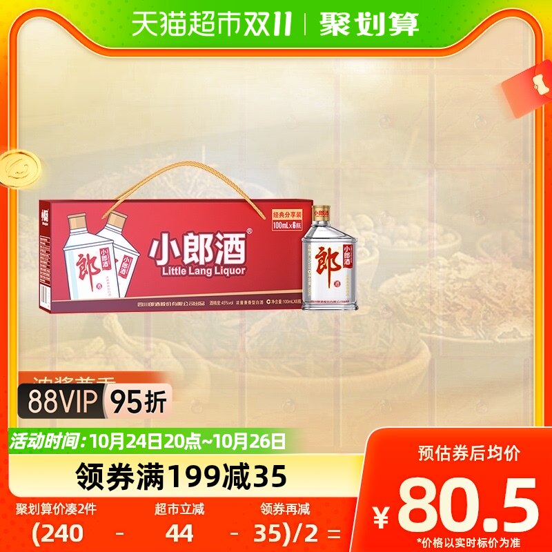 郎酒经典小郎酒45度100ml*6瓶兼香型白酒礼盒新老包装随机发货属于什么档次？