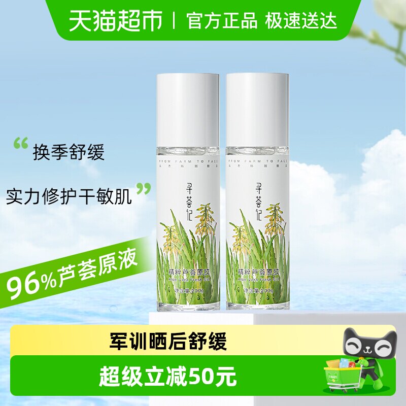 寻荟记芦荟胶晒后修护祛痘凝胶补水换季保湿面霜正品男女