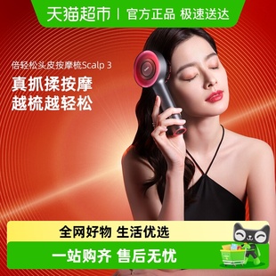 倍轻松头皮按摩梳健发梳红光护发导液生发仪Scalp3 国补15%