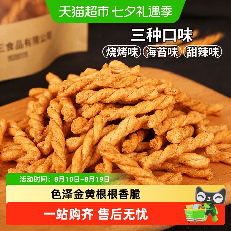 秦之恋酥脆小麻花三种口味入口酥脆香而不腻传统糕点休闲小吃零食