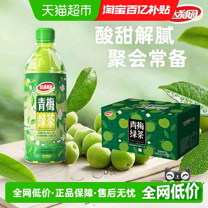 达利园青梅绿茶茶饮料图片