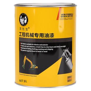 漆先生1L桶装漆厦工现代临工柳工沃尔沃挖掘机油漆翻新工程机械