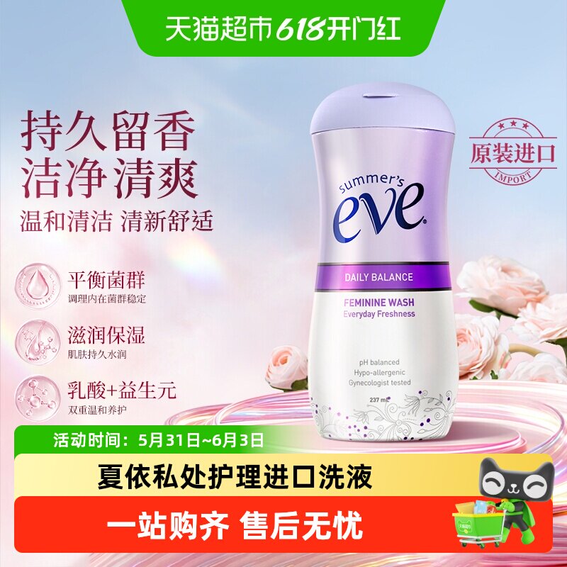 夏依进口女性私处洗液护理液清香日常清洁温和祛味不伤肤孕妇可用