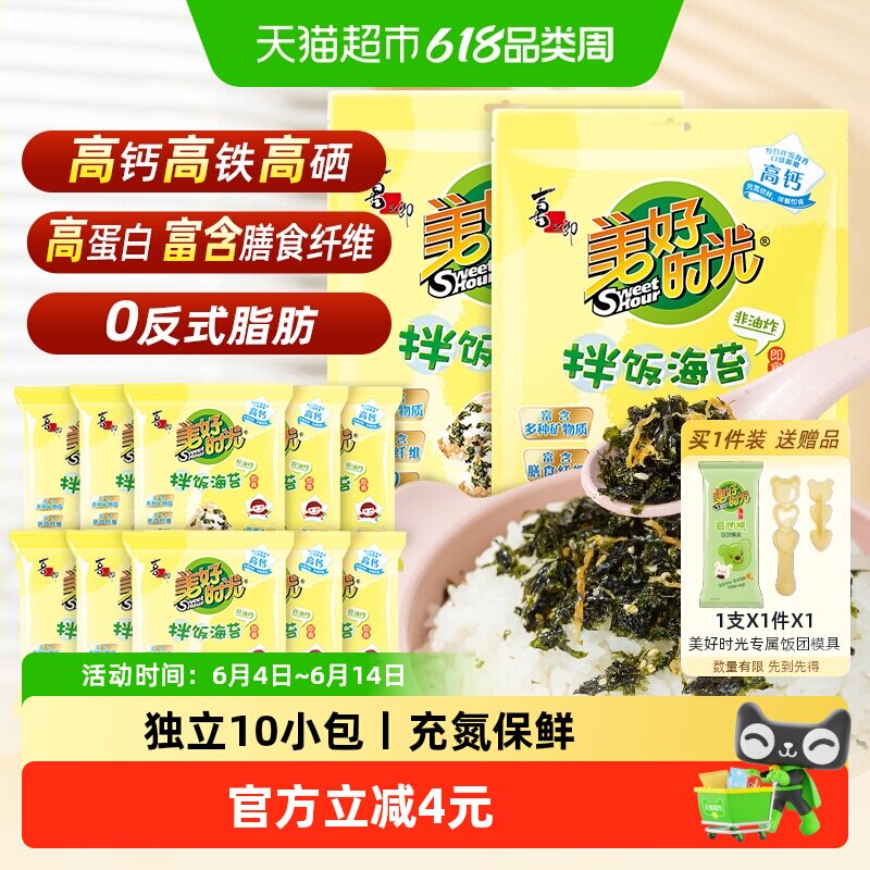 喜之郎美好时光肉松拌饭海苔碎40g*2袋独立包装寿司材料儿童零食