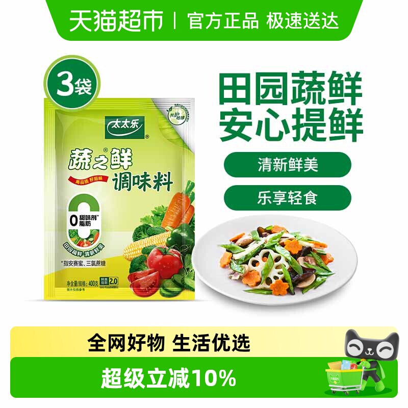 太太乐蔬之鲜调味料家庭装调配素食调料炒菜煲汤拌馅厨房3袋装