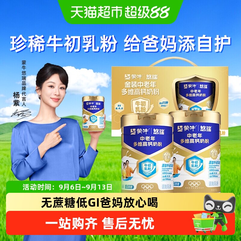 蒙牛金装中老年多维高钙奶粉礼盒装添加牛初乳粉低GI无添加蔗糖