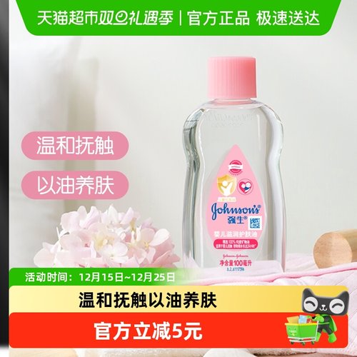 强生婴儿润肤油100ml×1瓶×1组