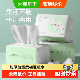 MINISO 名创优品洗脸巾纯棉一次性加大加厚母婴可用擦脸面巾正品