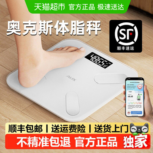 奥克斯旗舰正品SF闪购速发体重秤