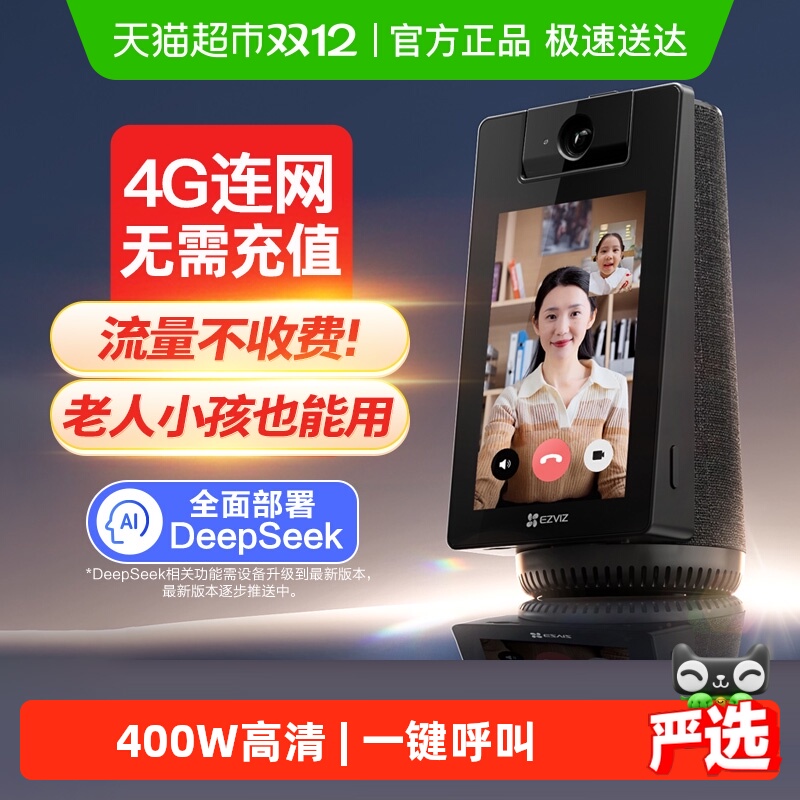 萤石摄影头摄像监控家用可视频对话家庭室内无线高清智能宠物莹云