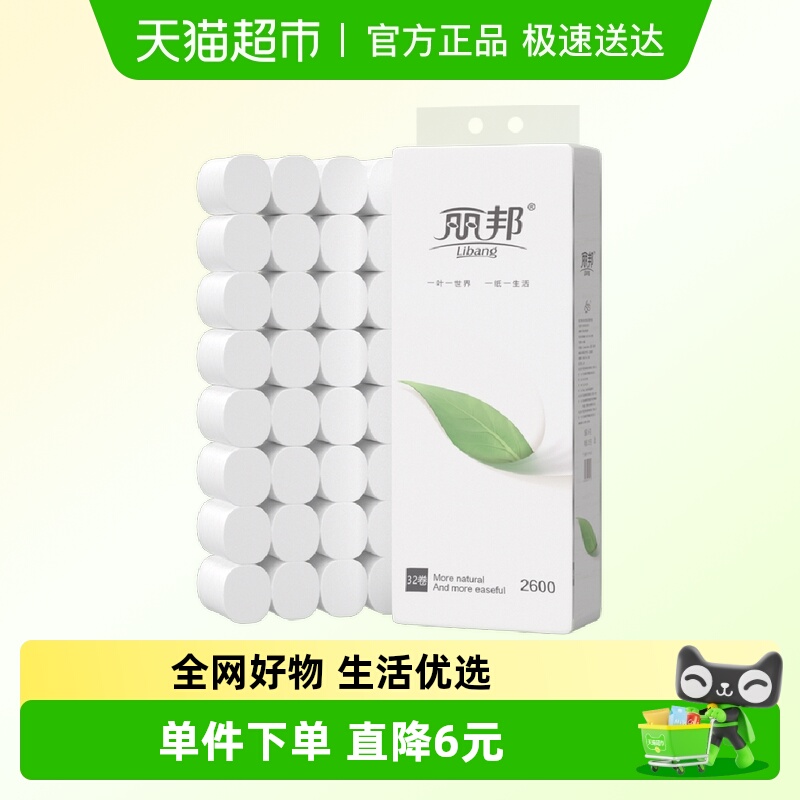 丽邦无芯卷纸5层家用卫生纸32卷