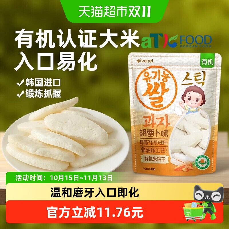 韩国进口艾唯倪宝宝零食胡萝卜味有机米饼儿童饼干磨牙棒