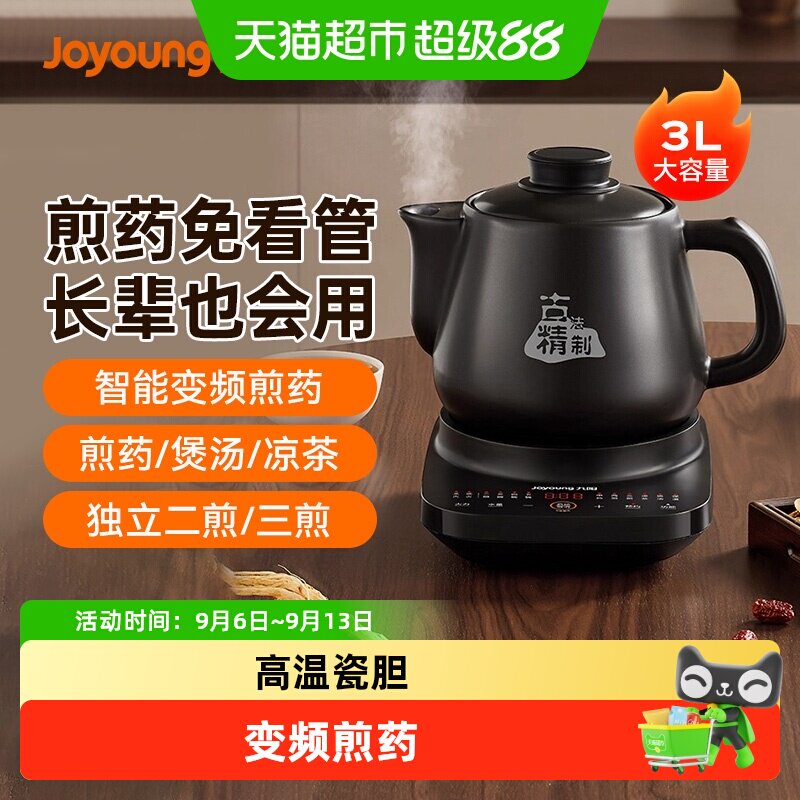 九阳中药电煎壶煎药壶全自动熬药养生壶家用分体式多功能砂锅药罐