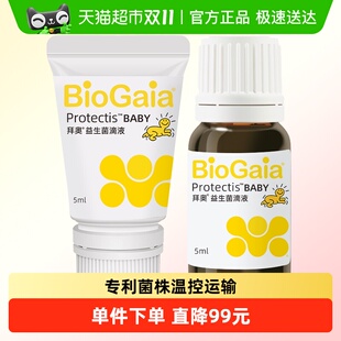 拜奥益生菌滴剂临床认证温控运输滴剂